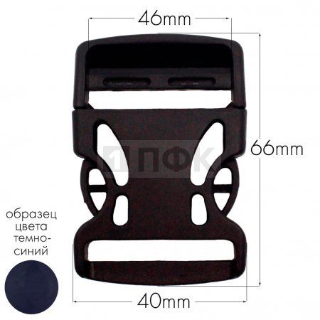 Фастекс Ф-40/3 (защелка-трезубец) ПП 40мм цв темно-синий (уп 1000шт)