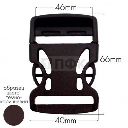 Фастекс Ф-40/3 (защелка-трезубец) ПП 40мм цв темно-коричневый (уп 1000шт)
